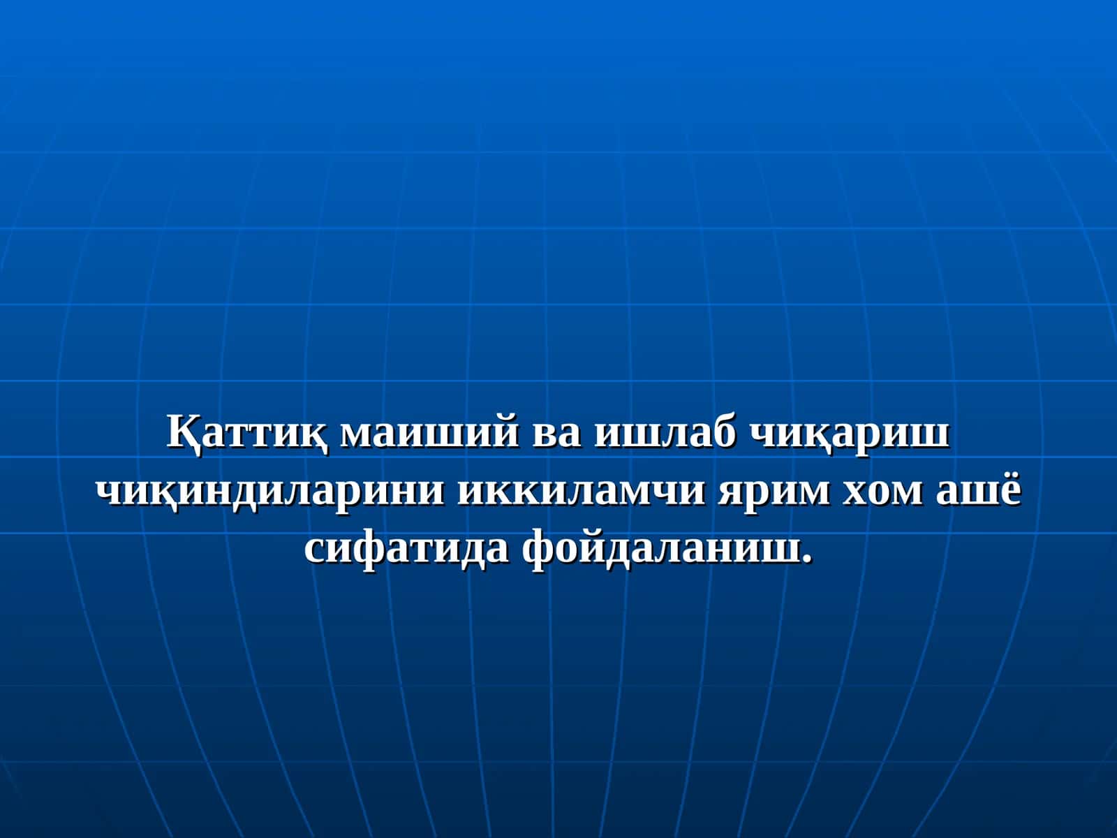 Қаттиқ маиший ва ишлаб чиқариш чиқиндиларини иккиламчи ярим хом ашё сифатида фойдаланиш 1