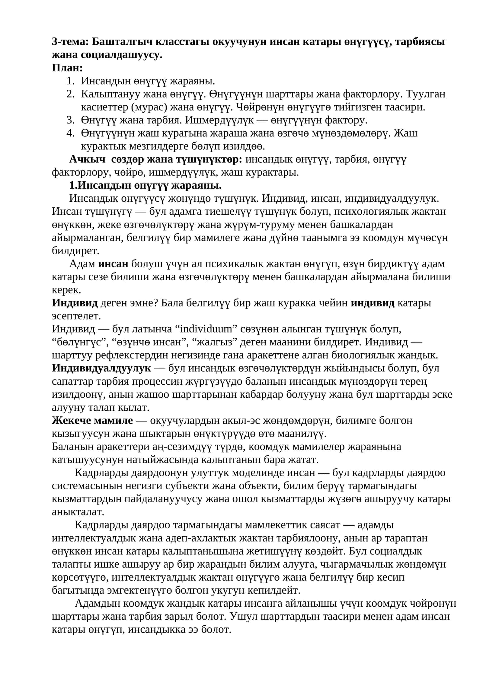 Башталгыч класстагы окуучунун инсан катары өнүгүүсү, тарбиясы жана социалдашуусу 1