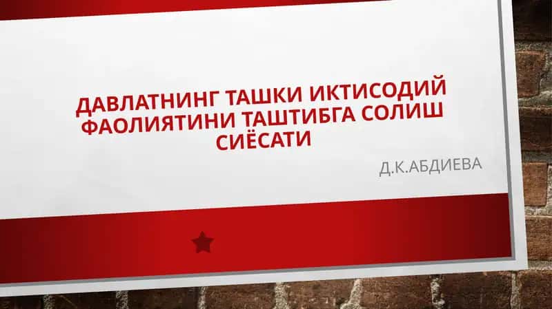 Давлатнинг ташки иктисодий фаолиятини таштибга солиш сиёсати 1
