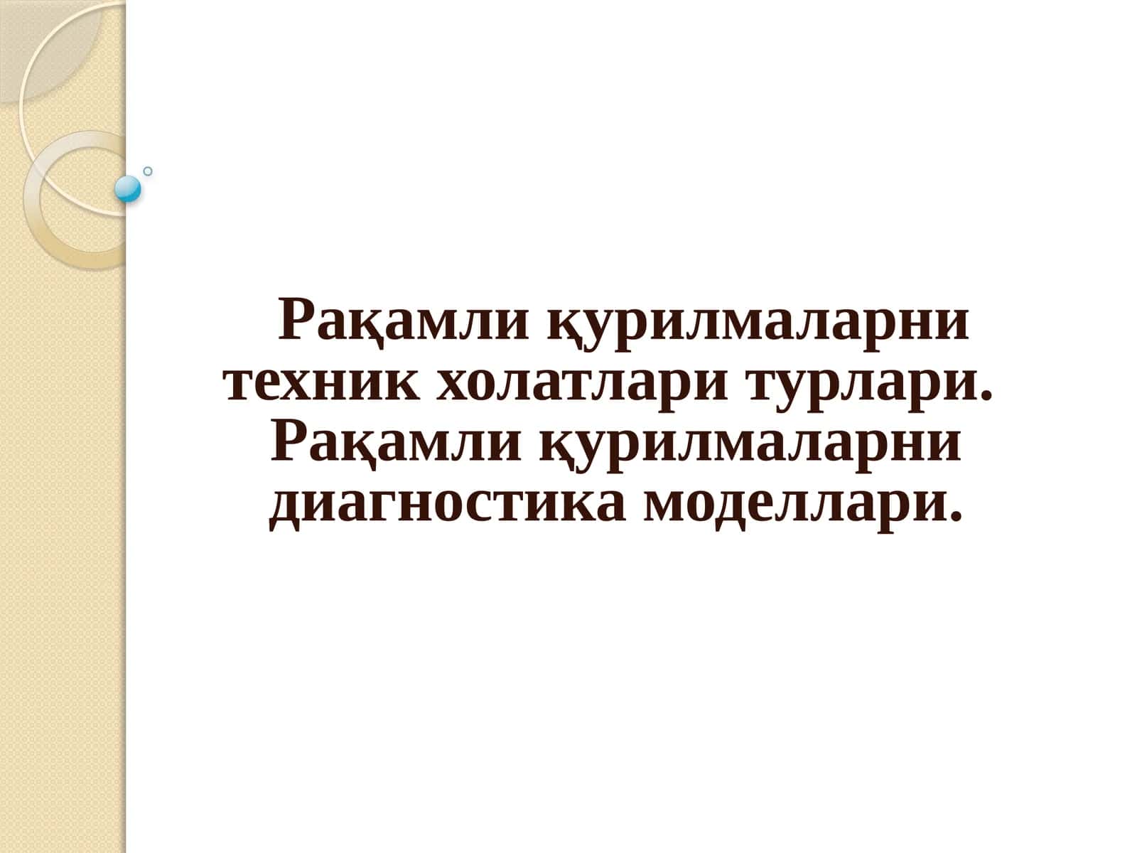 Рақамли қурилмаларни техник холатлари турлари.  Рақамли қурилмаларни диагностика моделлари. 1
