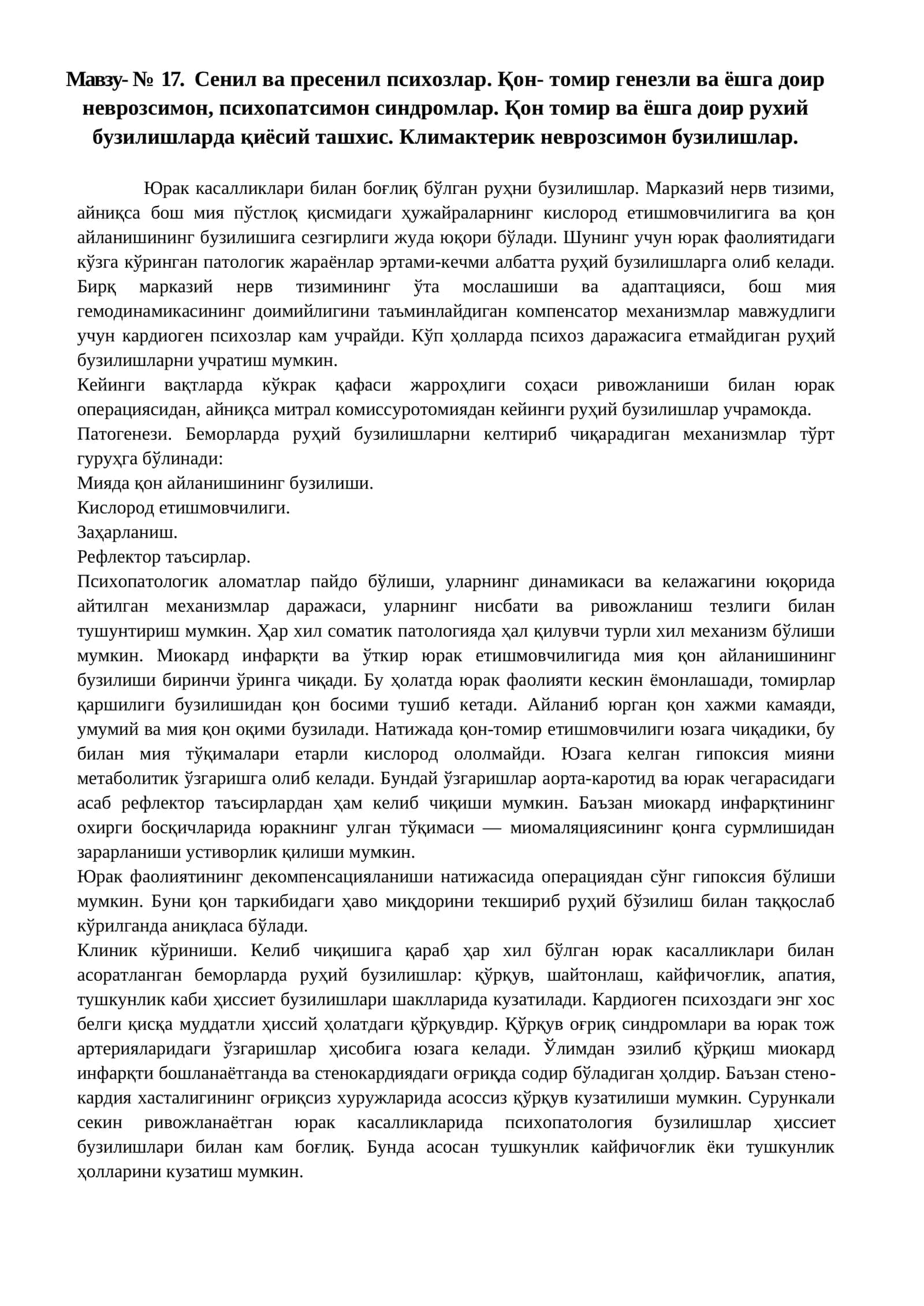 Сенил ва пресенил психозлар. Қон- томир генезли ва ёшга доир неврозсимон, психопатсимон синдромлар. Қон томир ва ёшга доир рухий бузилишларда қиёсий ташхис. Климактерик неврозсимон бузилишлар 1