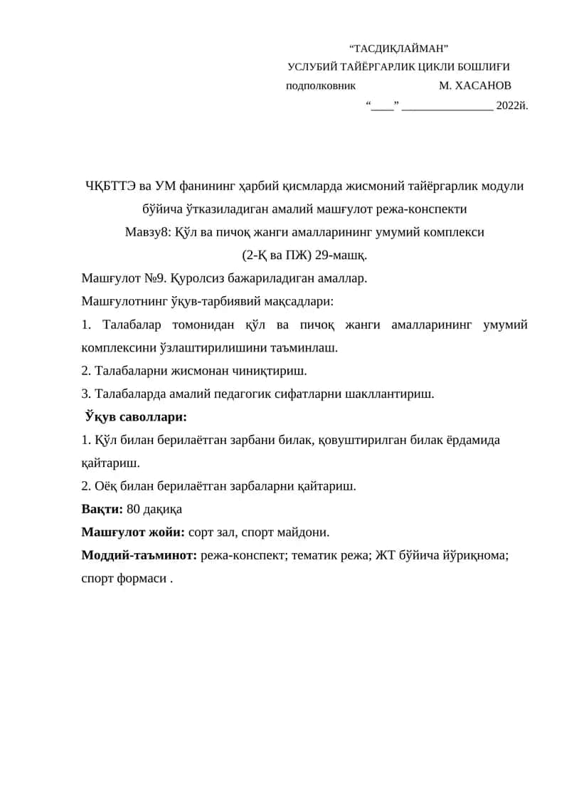 Мавзу8: Қўл ва пичоқ жанги амалларининг умумий комплекси 1