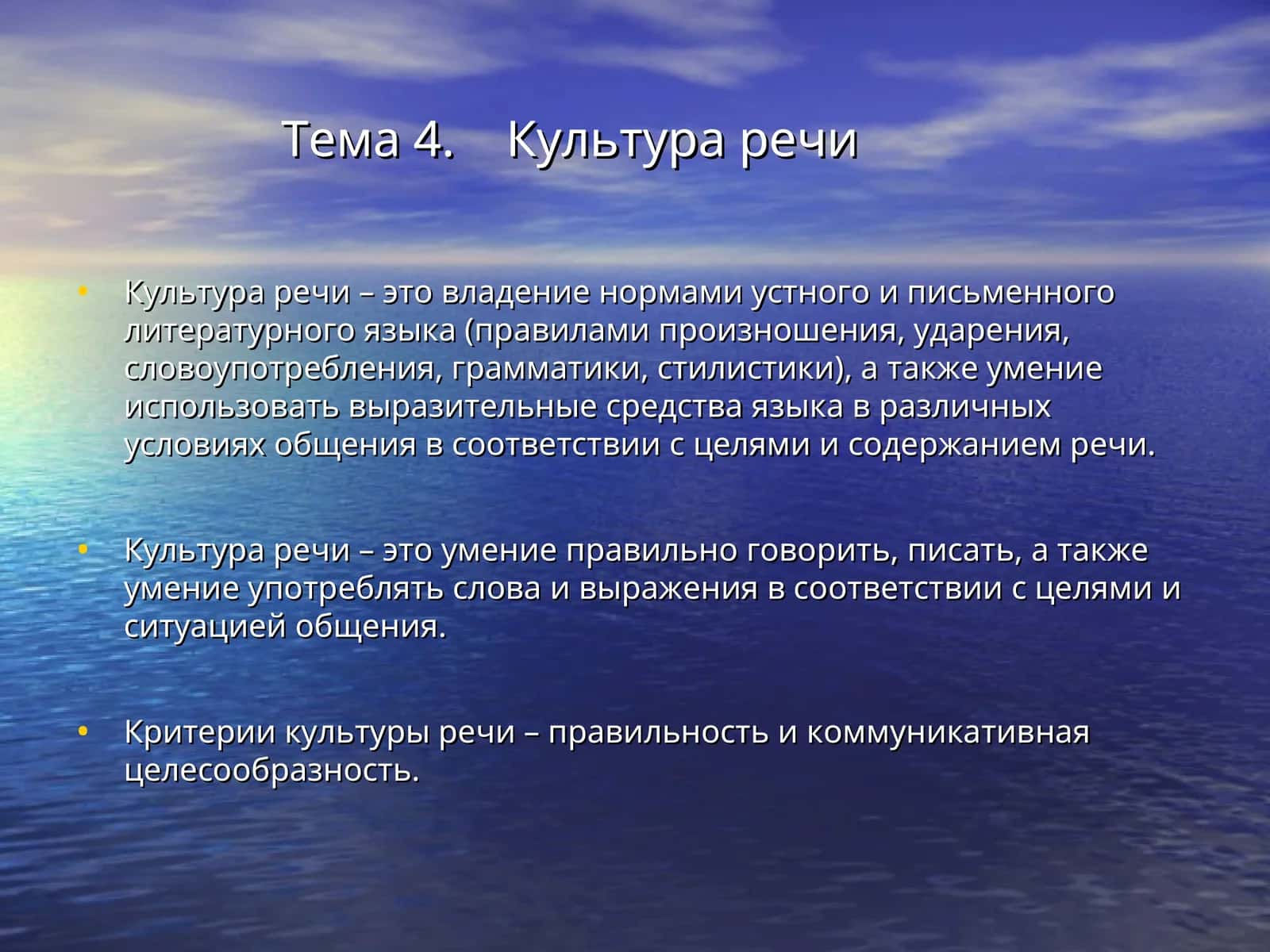 Тема 4. Культура речи 1