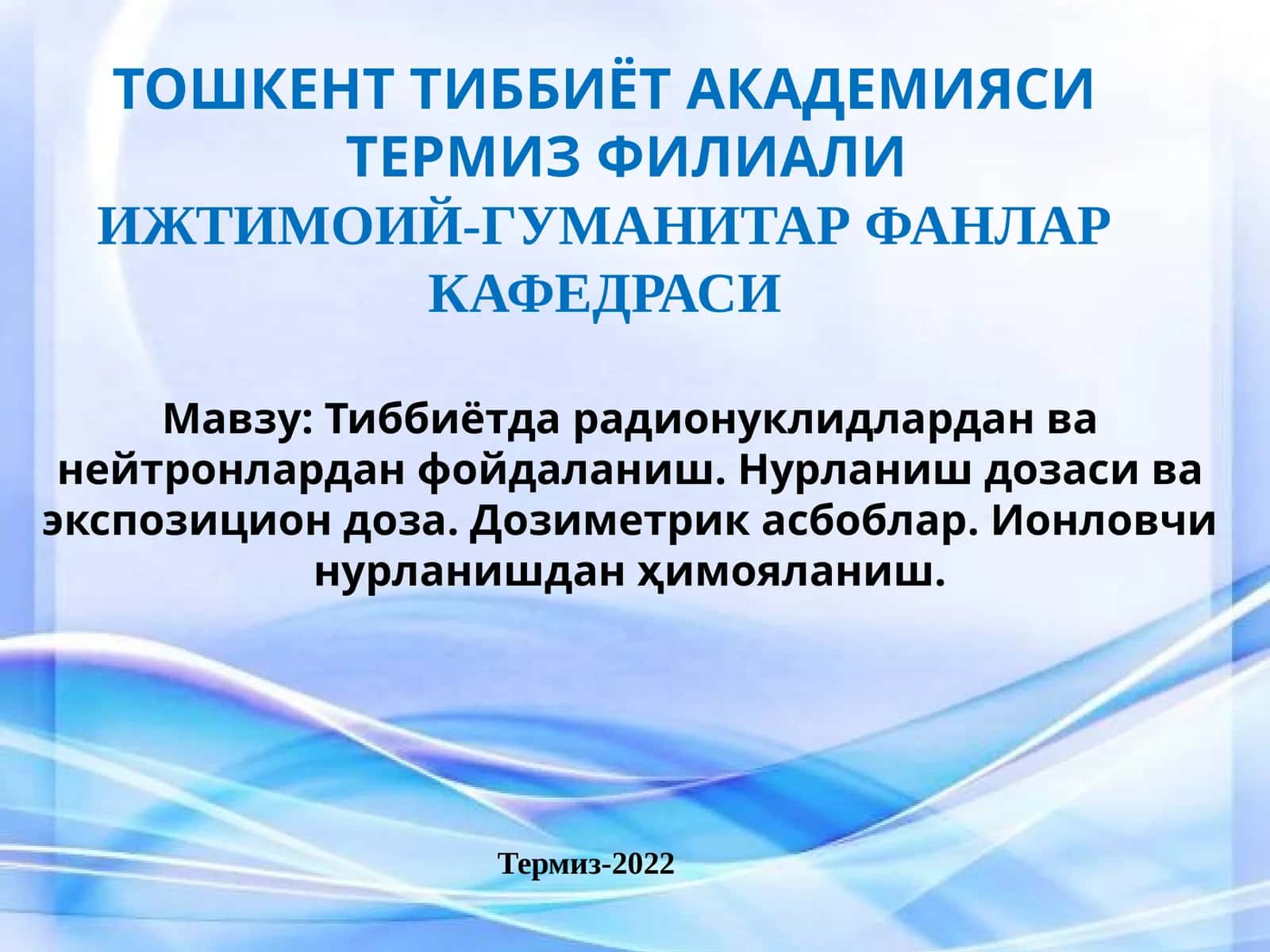 Тиббиёт дарадионуклидлардан ва нейтронлардан фойдаланиш 1