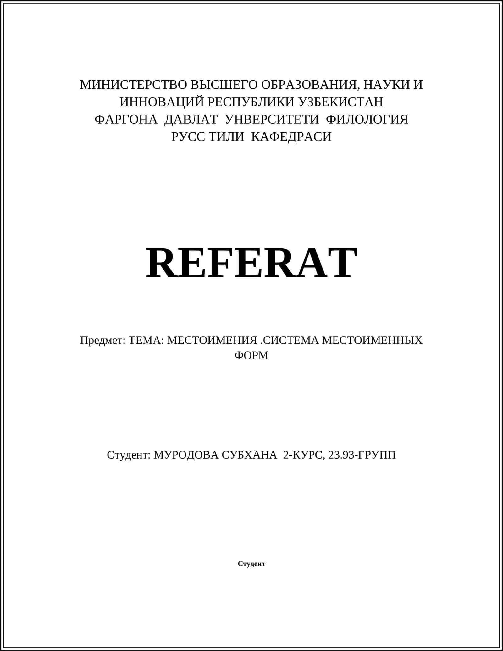 МЕСТОИМЕНИЯ.СИСТЕМА МЕСТОИМЕННЫХ ФОРМ 1
