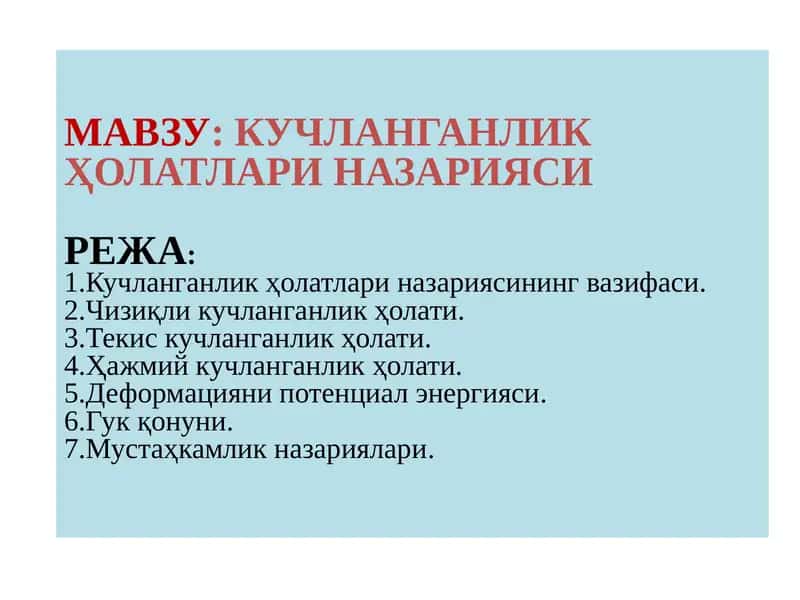 КУЧЛАНГАНЛИК ҲОЛАТЛАРИ НАЗАРИЯСИ 1