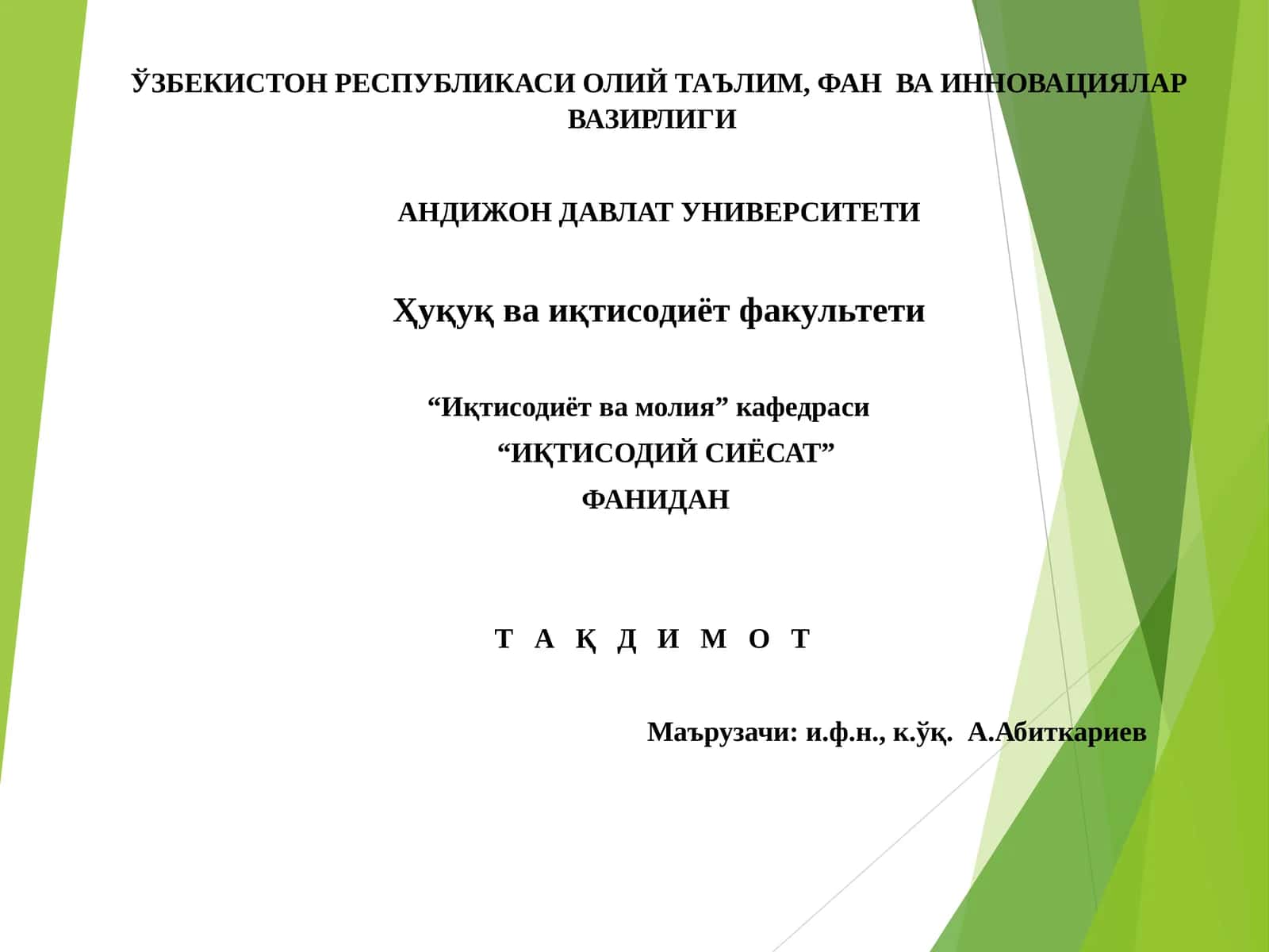 ИҚТИСОДИЙ СИЁСАТ 1