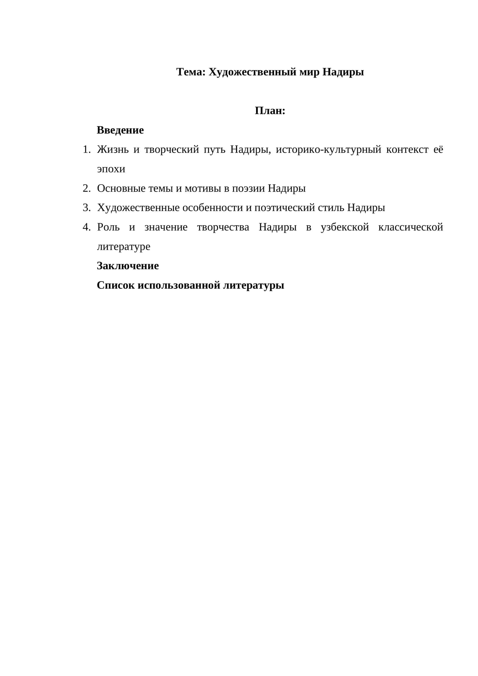 Художественный мир Надиры 1