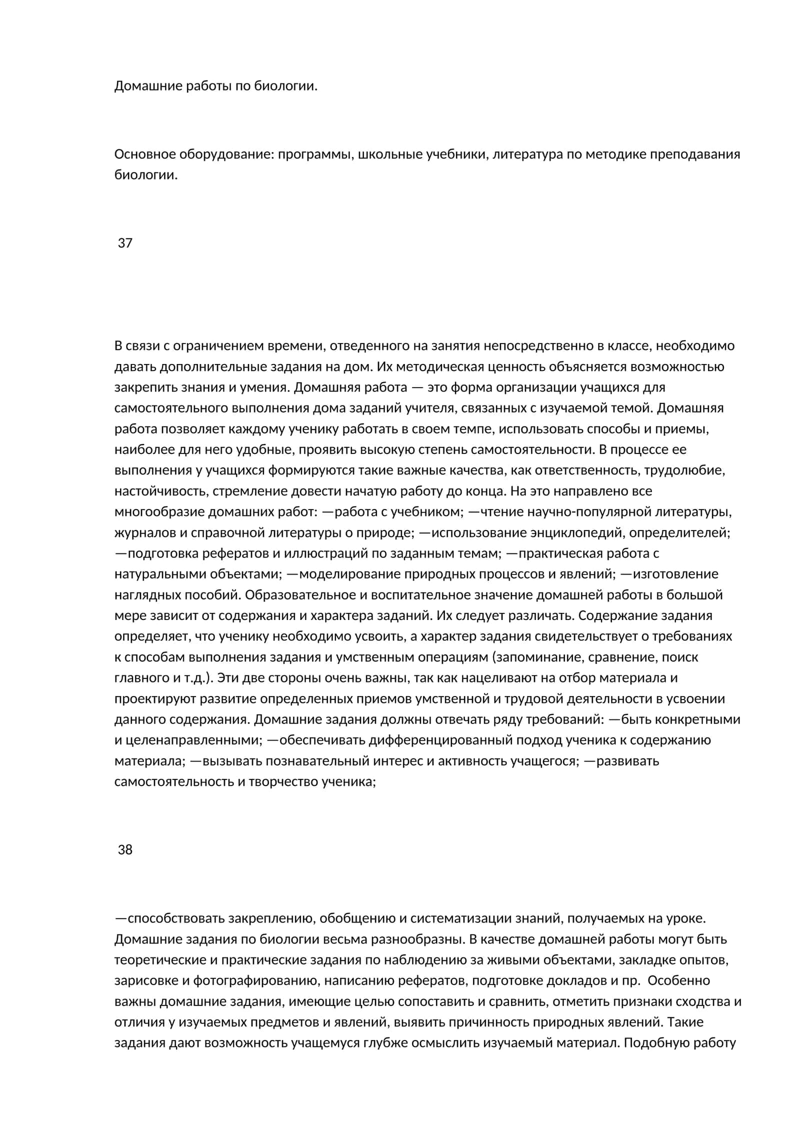 Домашние работы по биологии 1