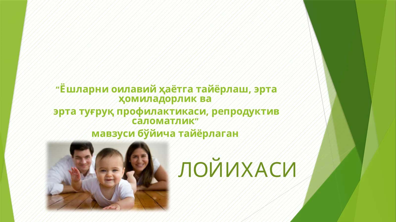 Ёшларни оилавий ҳаётга тайёрлаш, эрта ҳомиладорлик ва эрта туғруқ профилактикаси, репродуктив саломатлик 1