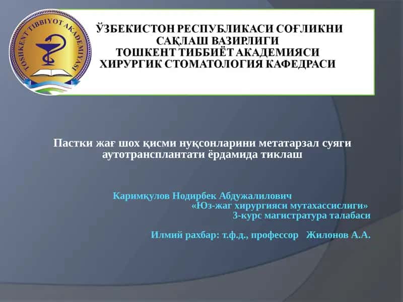 Пастки жағ шох қисми нуқсонларини метатарзал суяги аутотрансплантати ёрдамида тиклаш 1