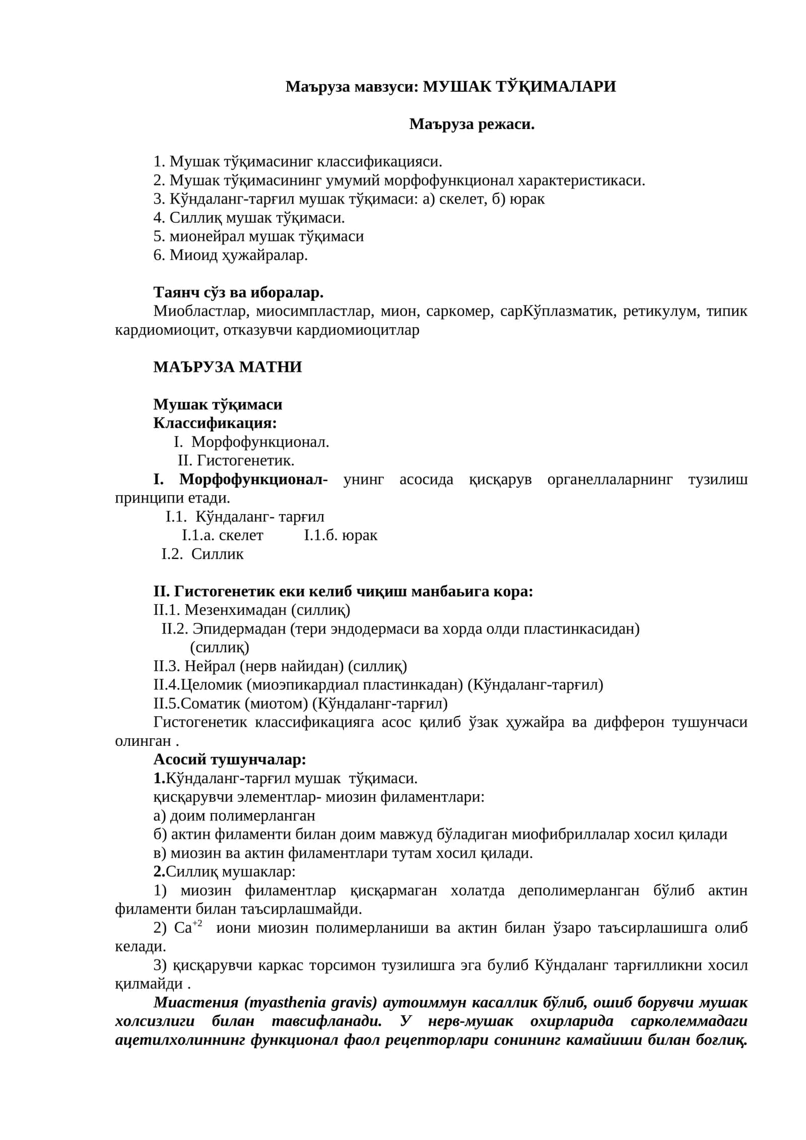 Мушак тўқималари 1