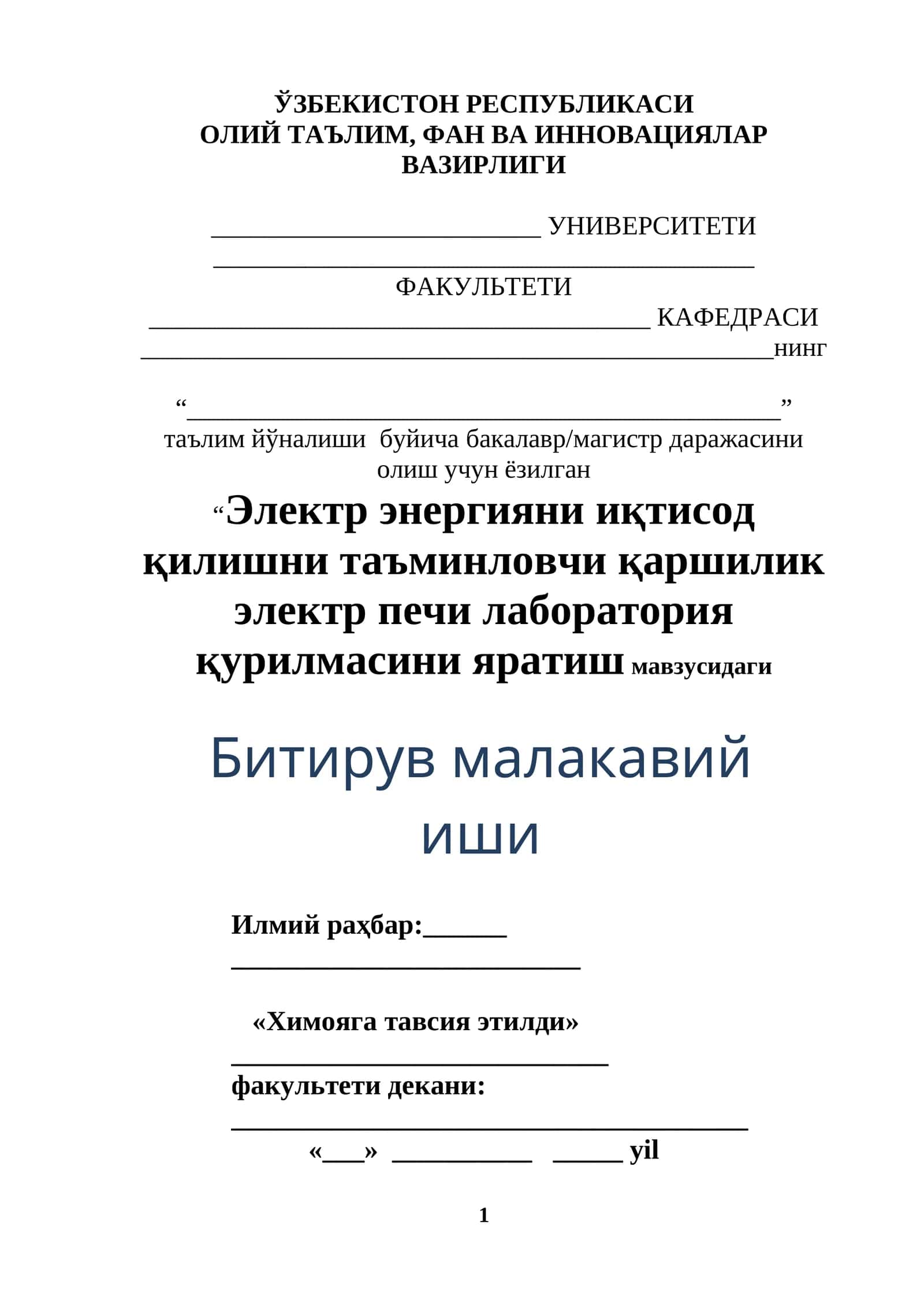 Электр энергияни иқтисод қилишни таъминловчи қаршилик электр печи лаборатория қурилмасини яратиш 1