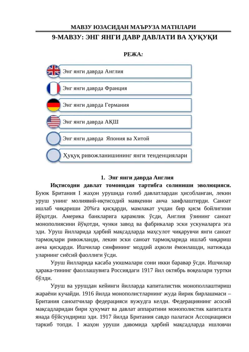 ЭНГ ЯНГИ ДАВР ДАВЛАТИ ВА ҲУҚУҚИ 1