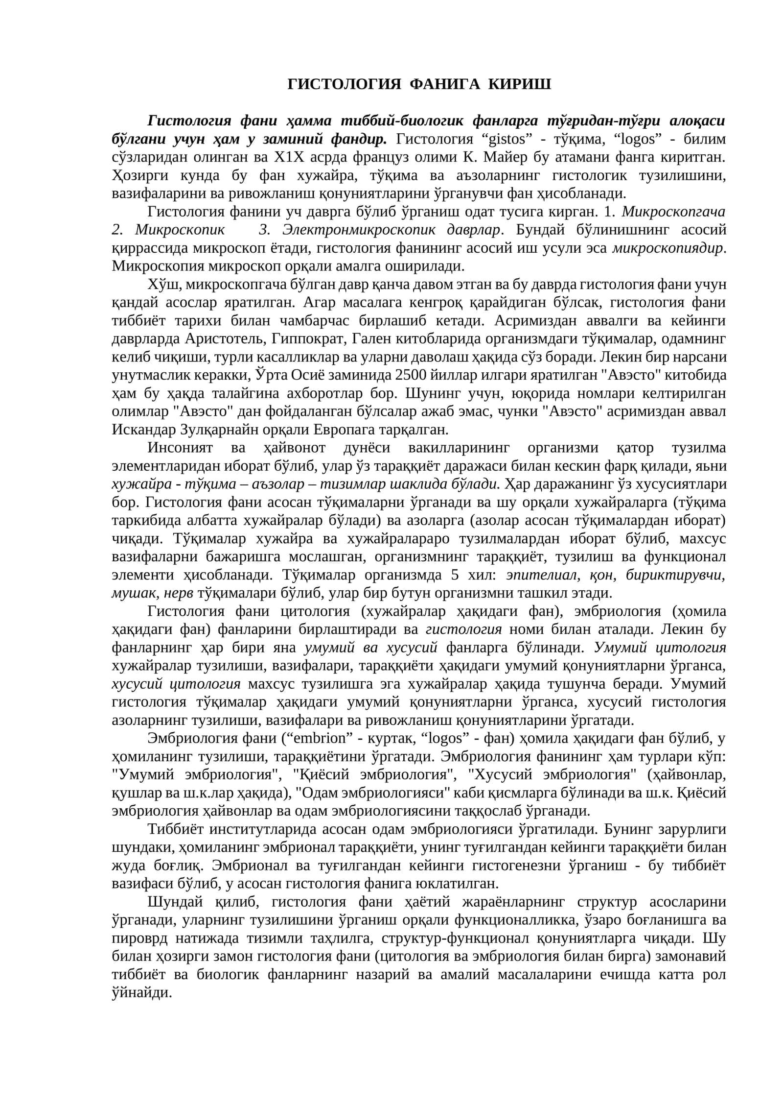 ГИСТОЛОГИЯ ФАНИГА КИРИШ 1