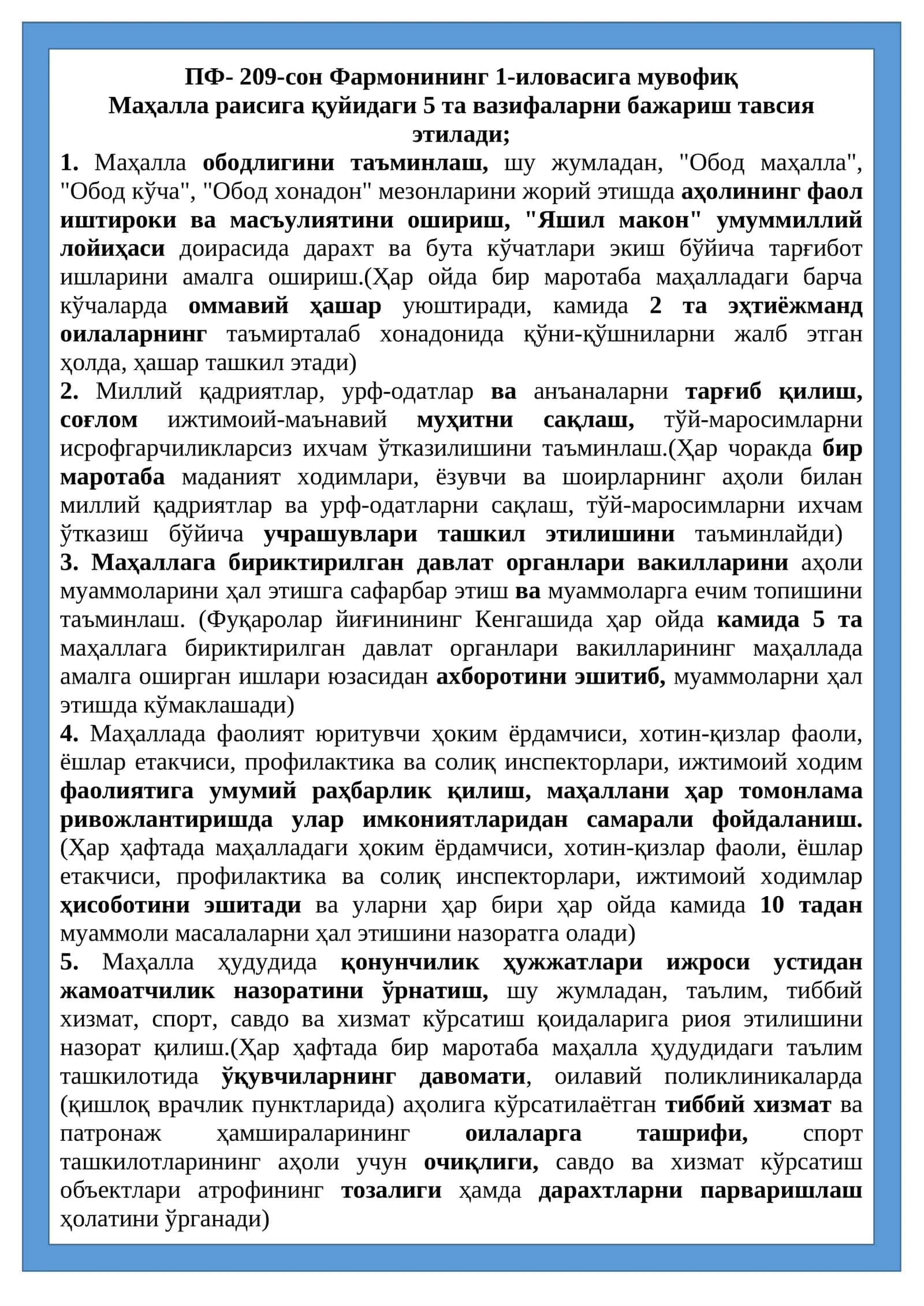 МФЙ Раис вазифалари 1