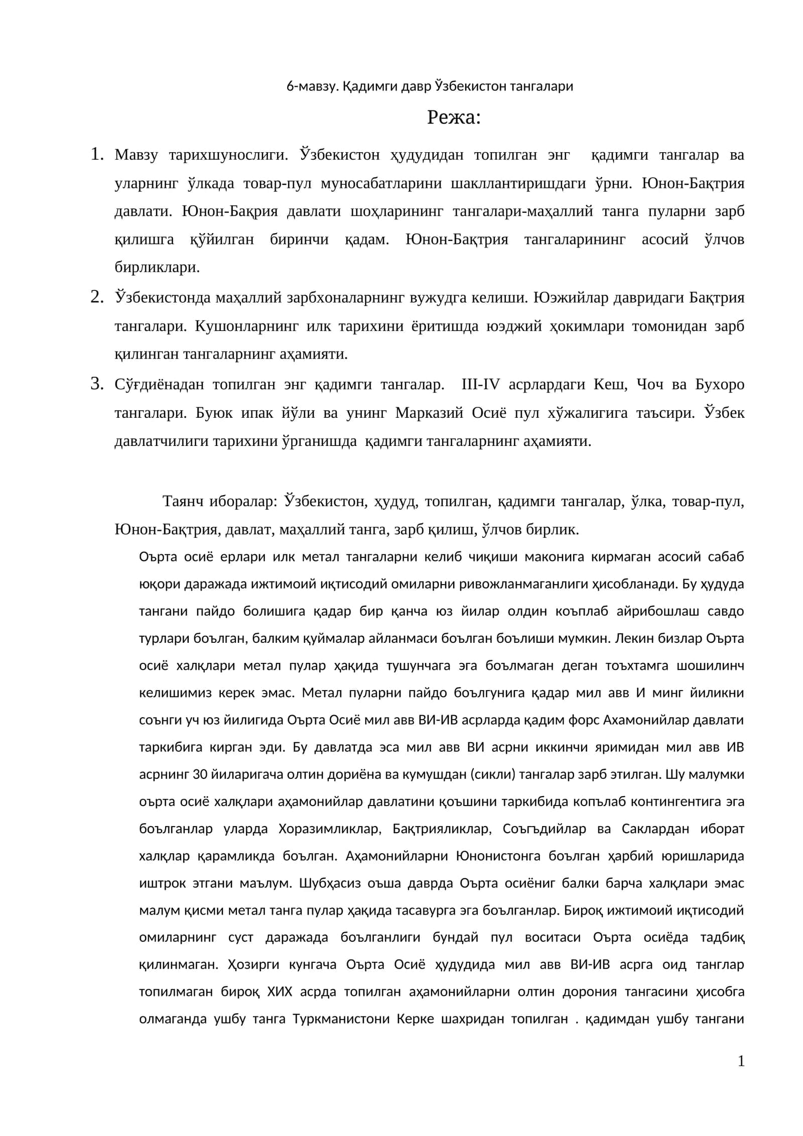 Қадимги давр Ўзбекистон тангалари 1