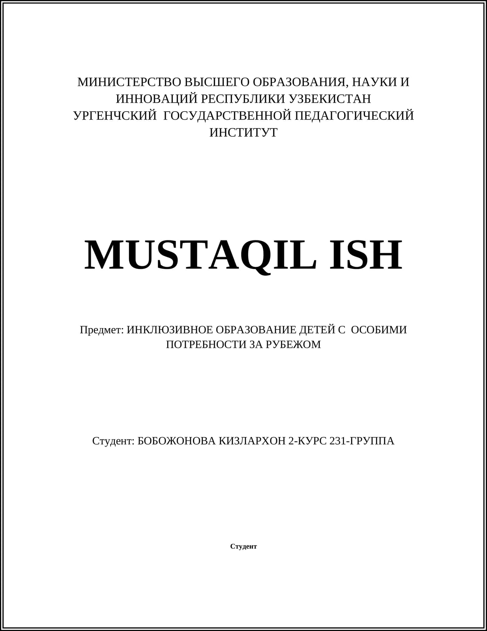 ИНКЛЮЗИВНОЕ ОБРАЗОВАНИЕ ДЕТЕЙ С ОСОБИМИ ПОТРЕБНОСТИ ЗА РУБЕЖОМ 1