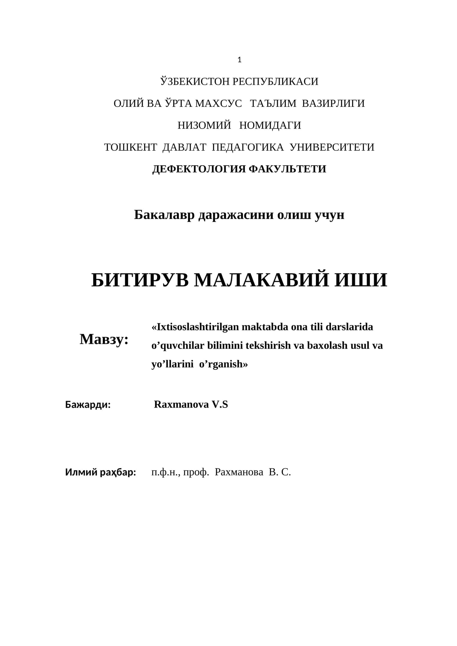 Ixtisoslashtirilgan maktabda ona tili darslarida o’quvchilar bilimini tekshirish va baxolash usul va yo’llarini o’rganish» 1