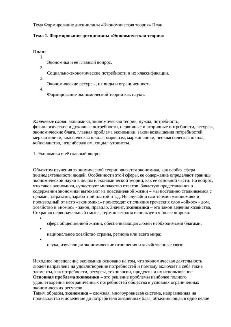 Формирование дисциплины «Экономическая теория» 1