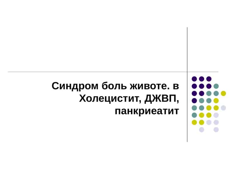 Животки касалдиган алам 1
