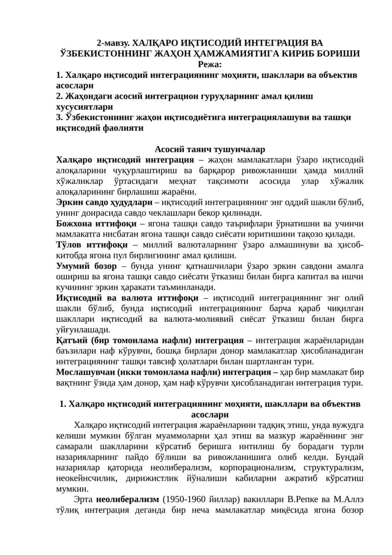 ХАЛҚАРО ИҚТИСОДИЙ ИНТЕГРАЦИЯ ВА ЎЗБЕКИСТОННИНГ ЖАҲОН ҲАМЖАМИЯТИГА КИРИБ БОРИШИ 1