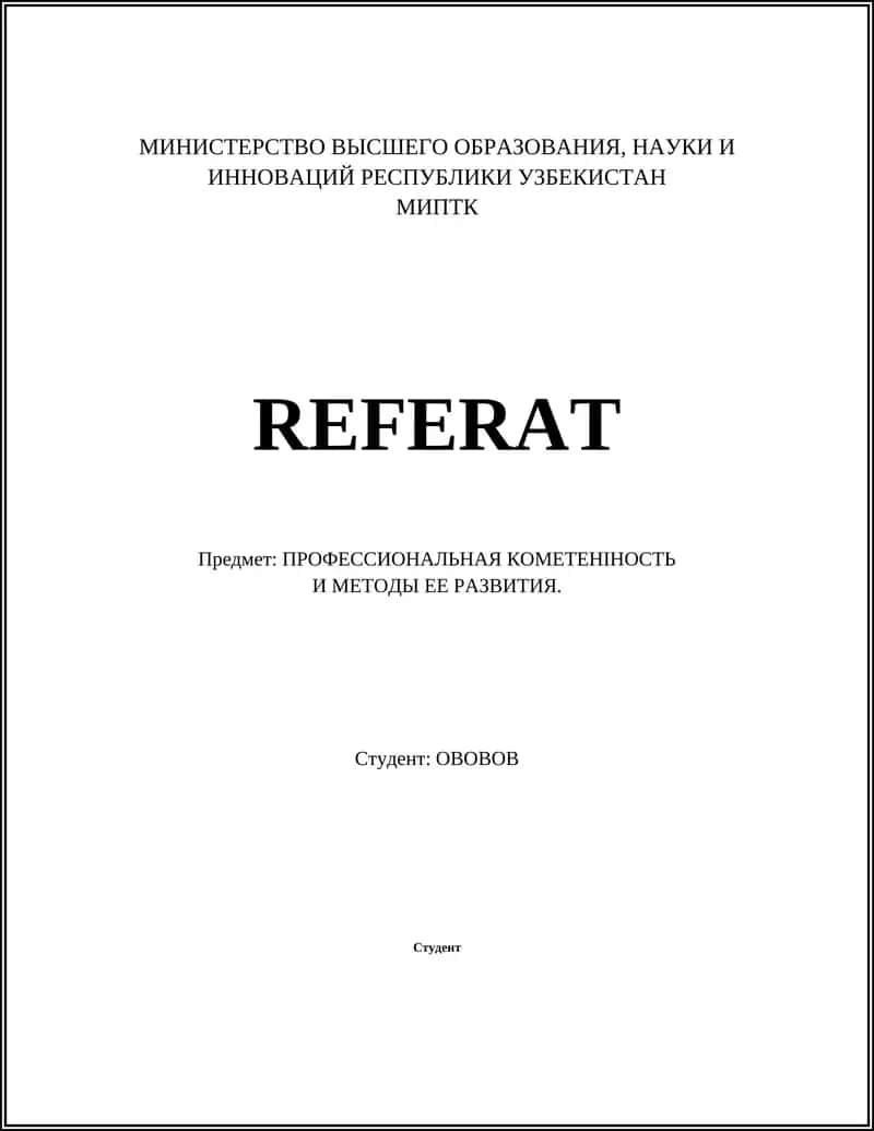ПРОФЕССИОНАЛЬНАЯ КОМЕТЕНІНОСТЬ И МЕТОДЫ ЕЕ РАЗВИТИЯ 1