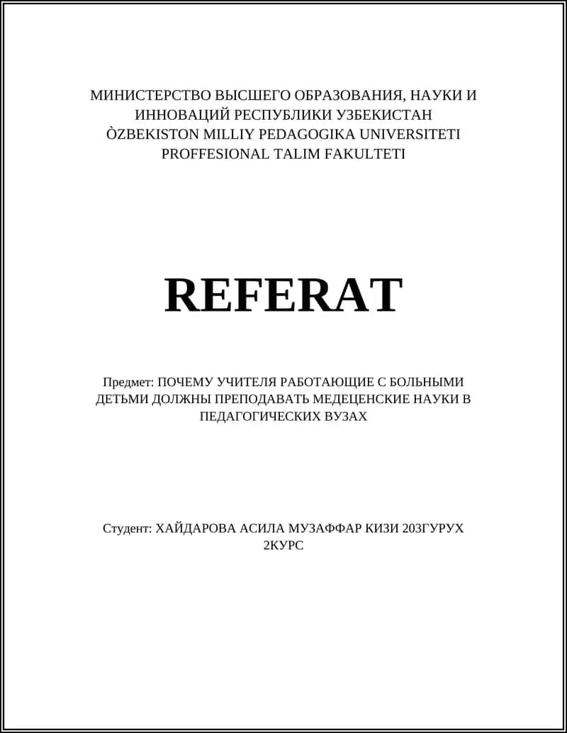 Обоснование необходимости преподавания медицинских дисциплин для будущих учителей, работающих с больными детьми 1