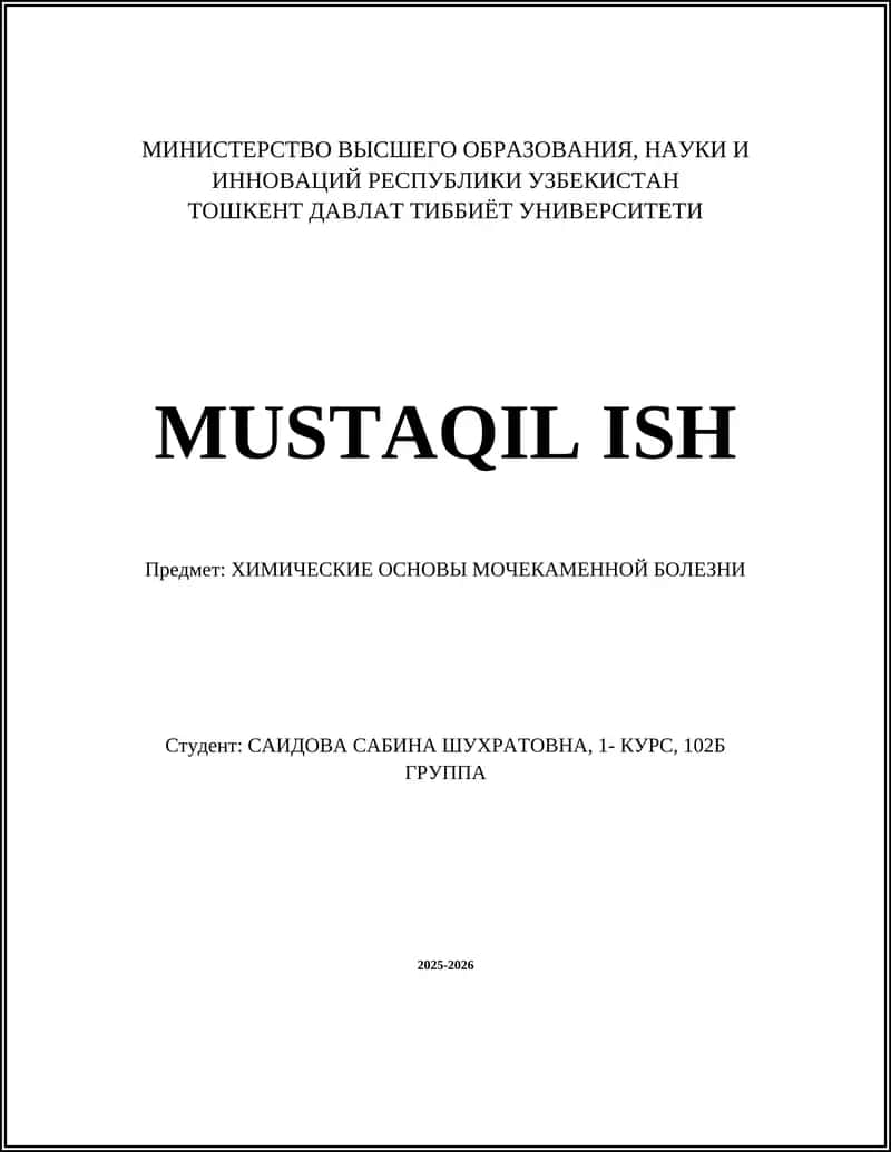 Химические основы мочекаменной болезни 1