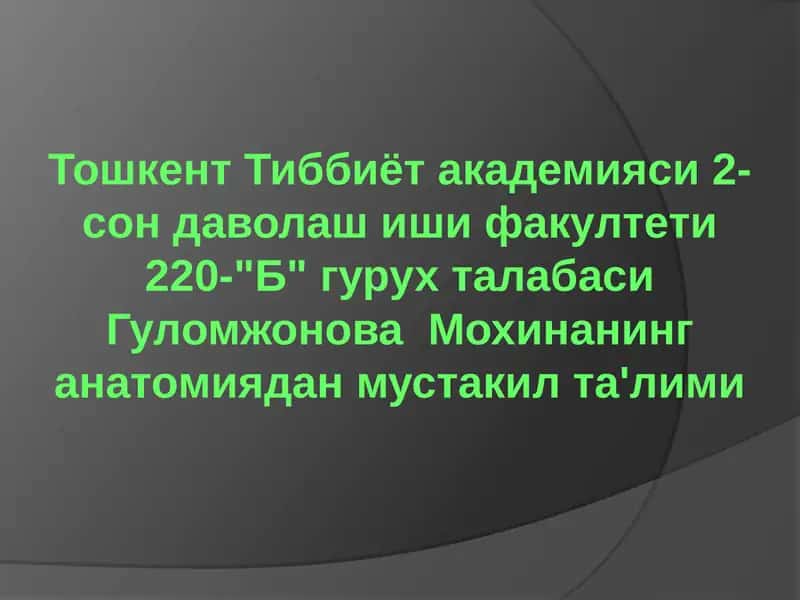 Орқа мия нервлари 1