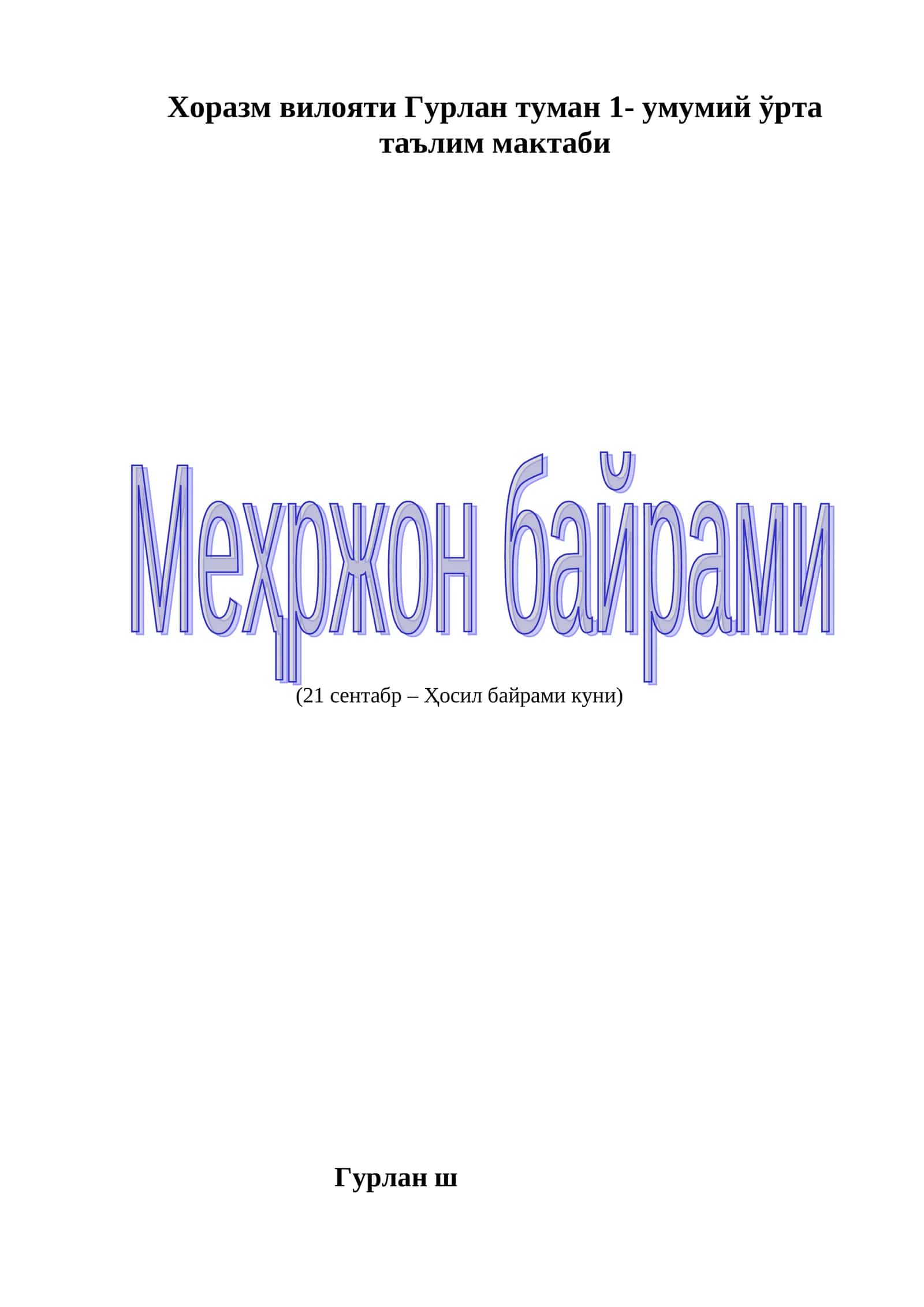 Ҳосил байрами куни 1