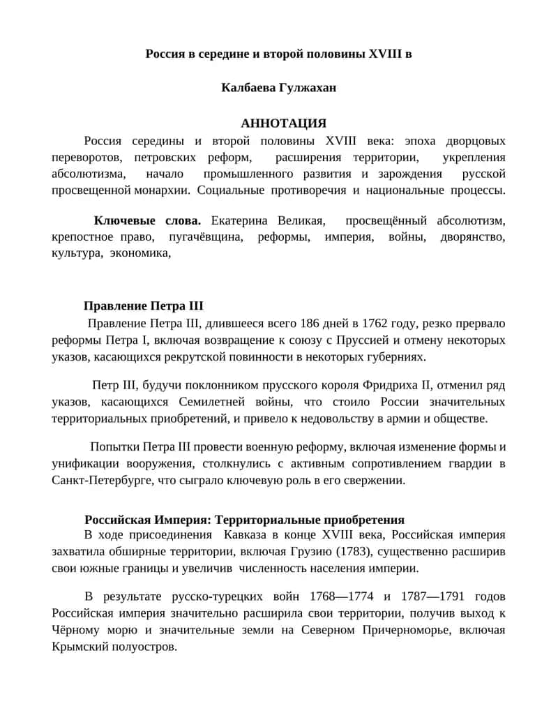 Россия в середине и второй половины XVIII в 1