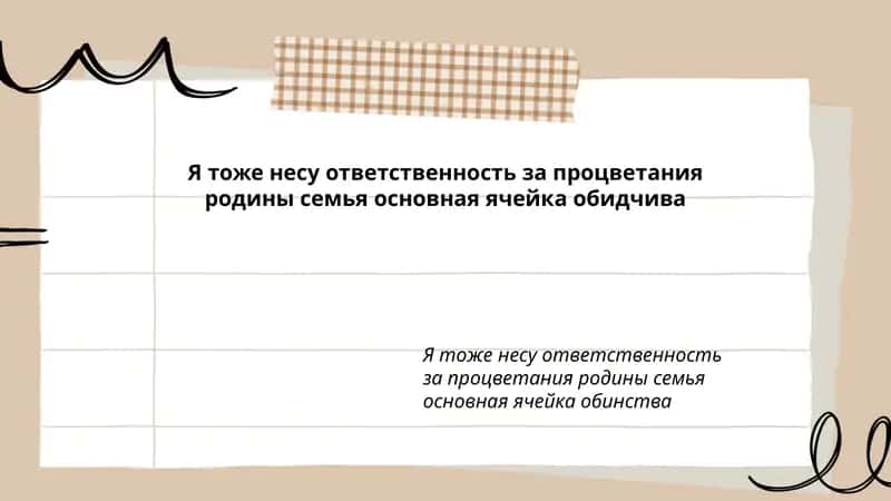 Личная ответственность за процветание Родины 1