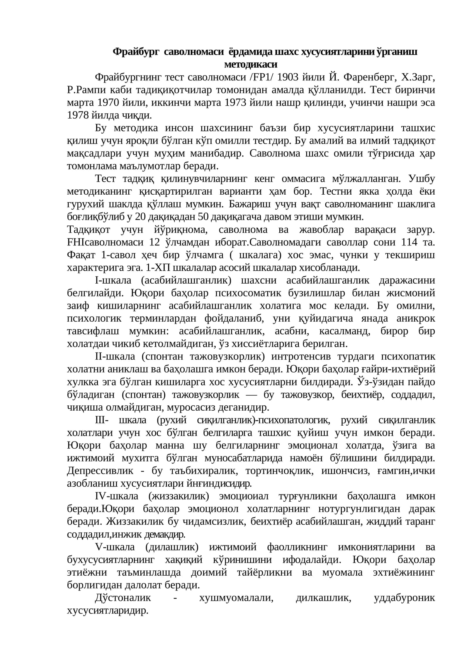 Фрайбургнинг тест саволномаси 1