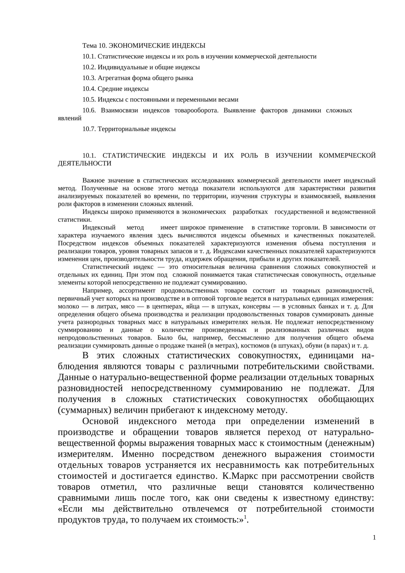 КОММЕРЧЕСКИЕ ИНДЕКСЫ 1