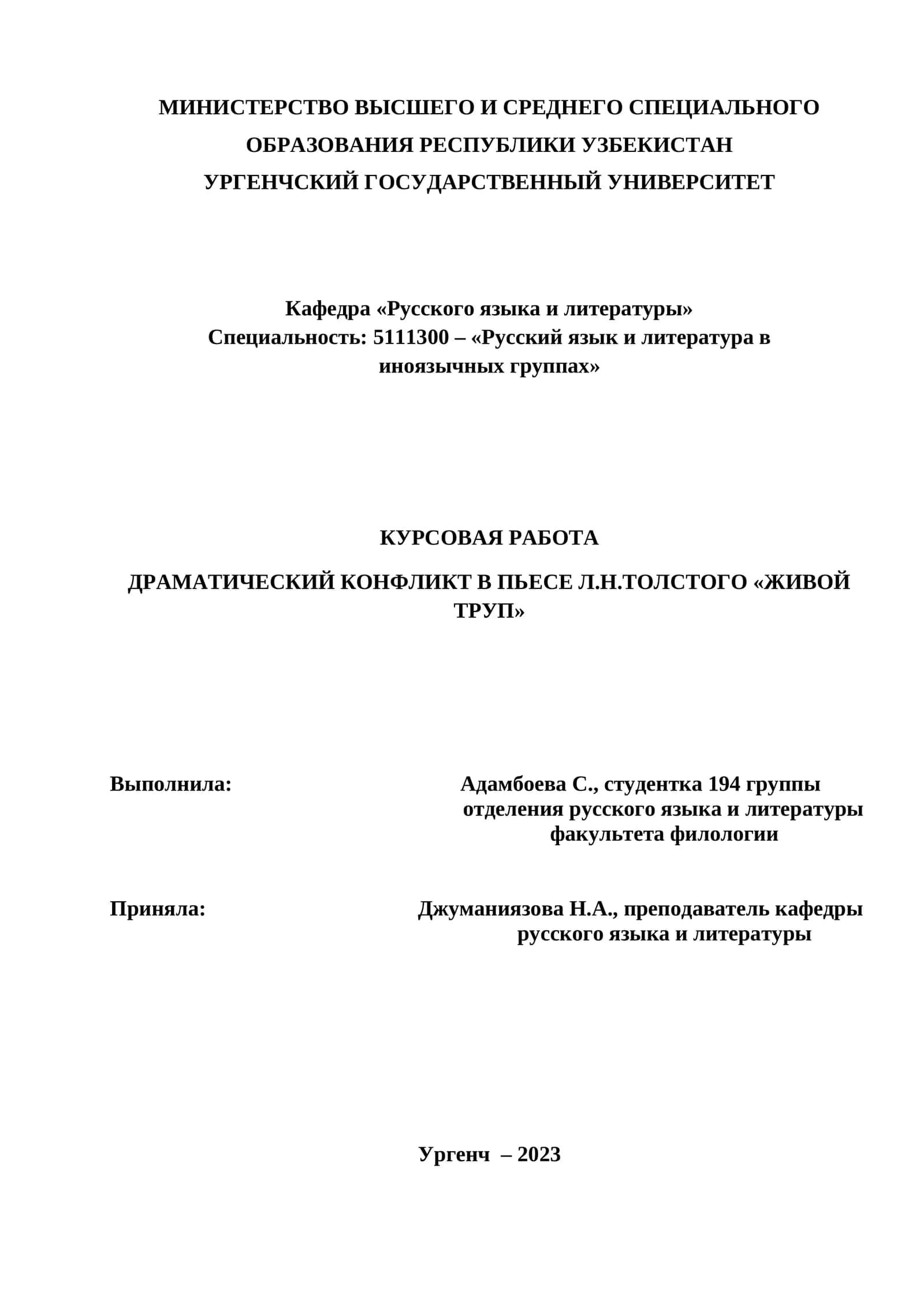 ДРАМАТИЧЕСКИЙ КОНФЛИКТ В ПЬЕСЕ Л.Н.ТОЛСТОГО «ЖИВОЙ ТРУП» 1