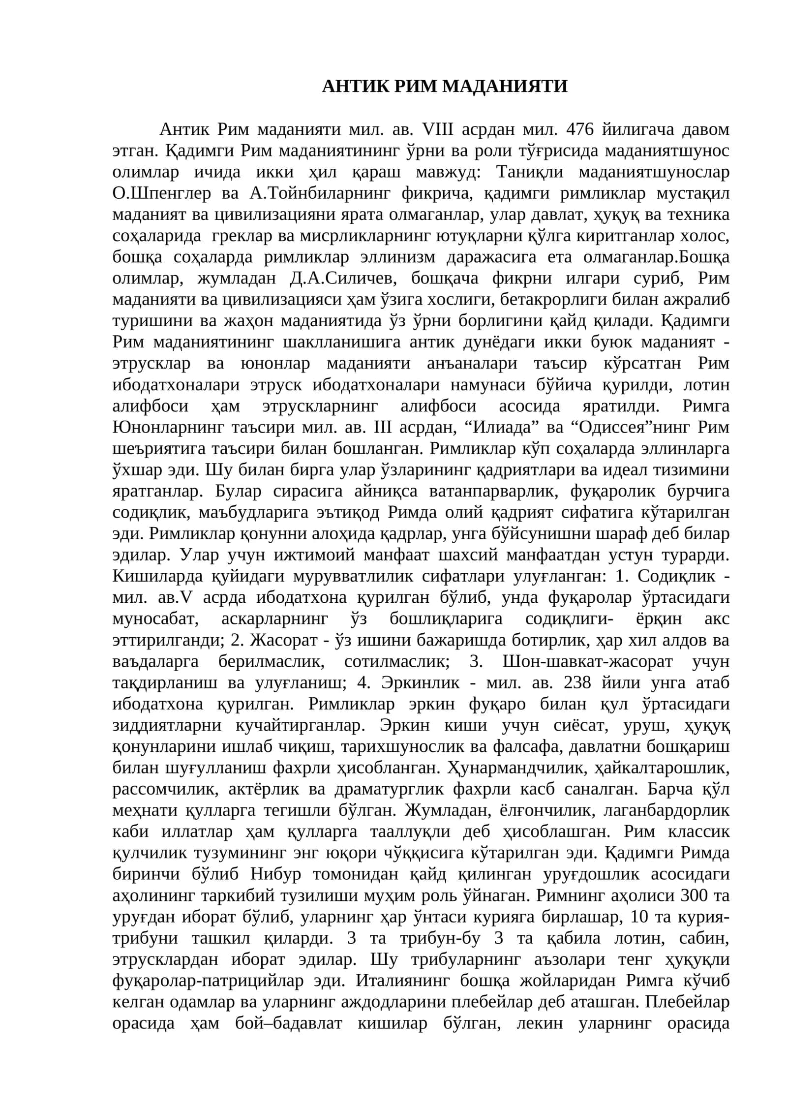 АНТИК РИМ МАДАНИЯТИ 1