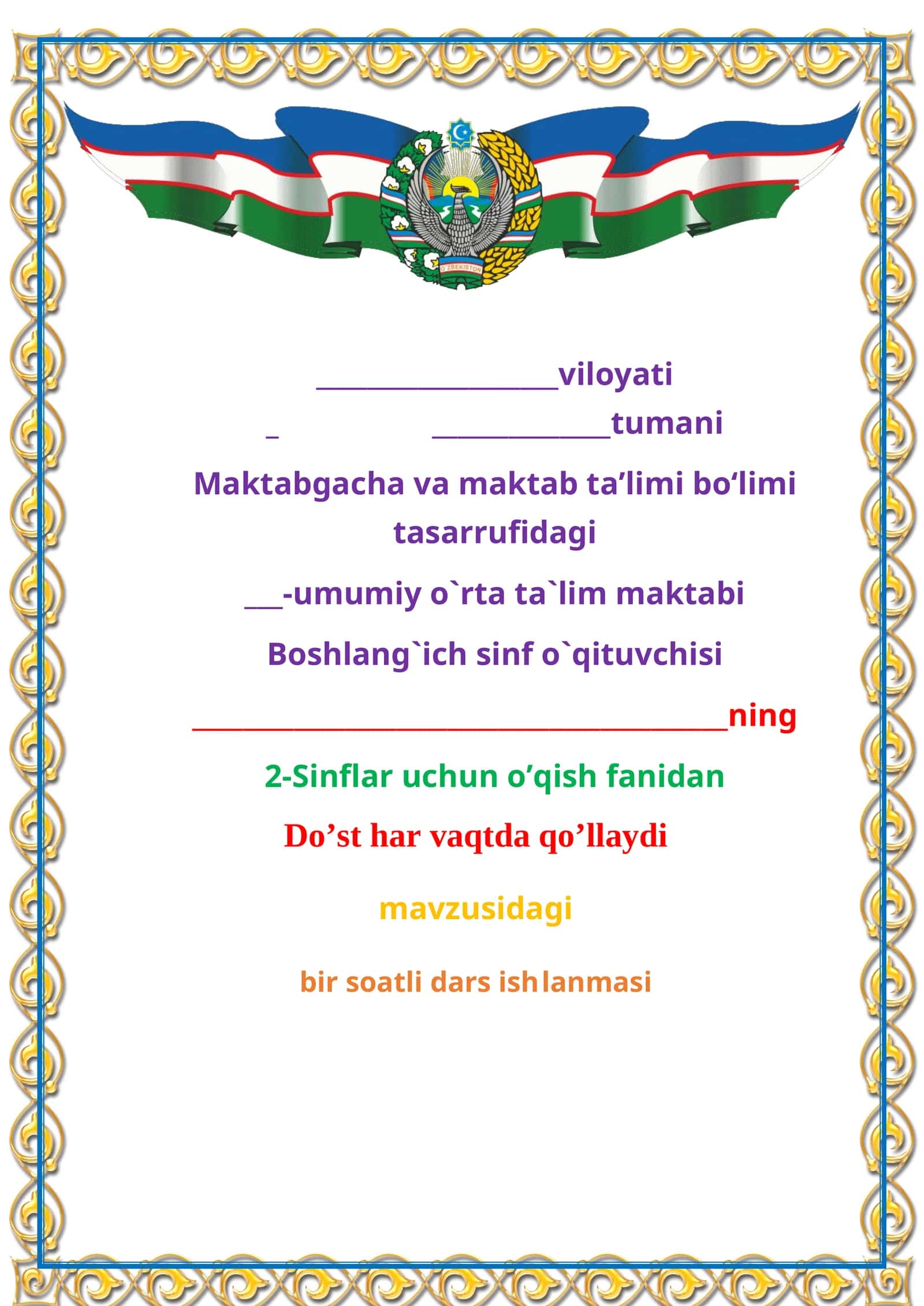 2-sinf. O'qish fanidan "Do’st har vaqtda qo’llaydi" mavzusida ochiq dars ishlanmasi 1