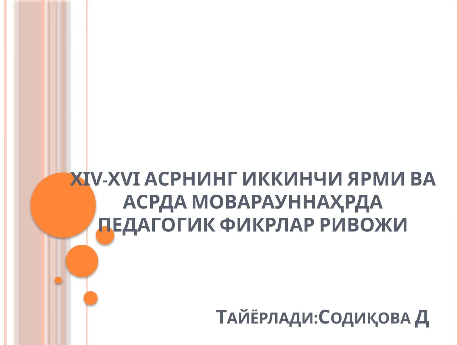 ХIV-ХVI АСРНИНГ ИККИНЧИ ЯРМИ ВА АСРДА МОВАРАУННАҲРДА ПЕДАГОГИК ФИКРЛАР РИВОЖИ 1
