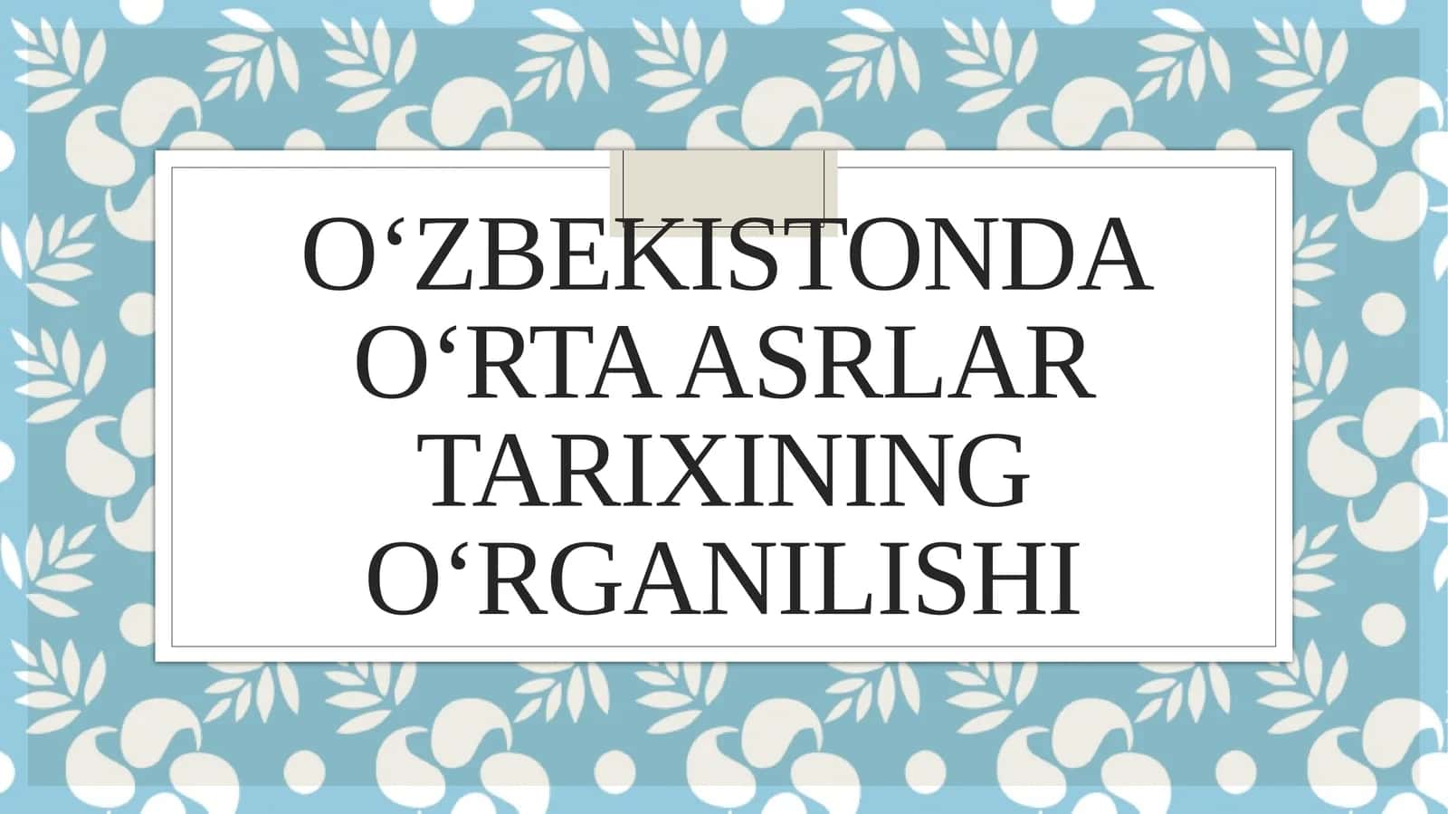 O‘ZBЕKISTONDA O‘RTA ASRLAR TARIXINING O‘RGANILISHI 1