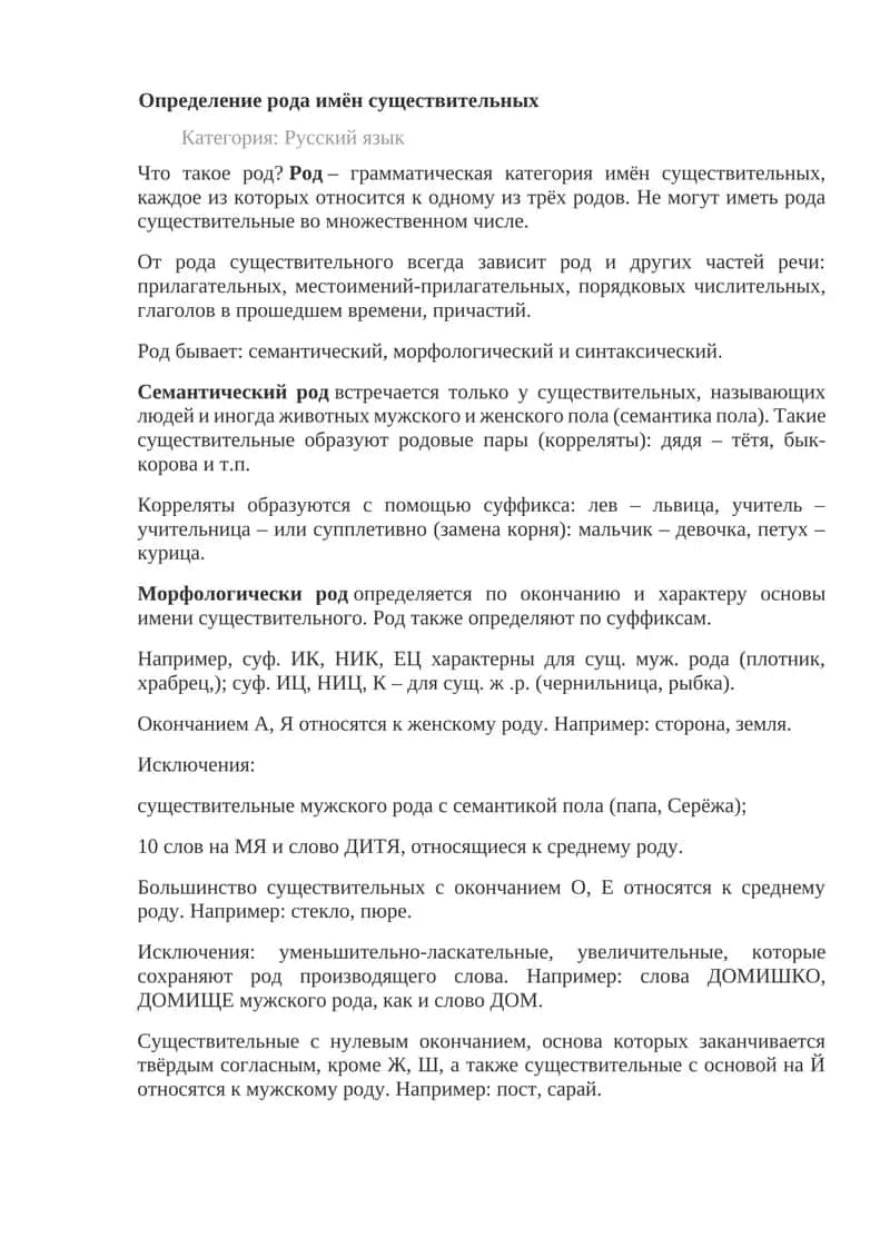 Определение рода имён существительных 1