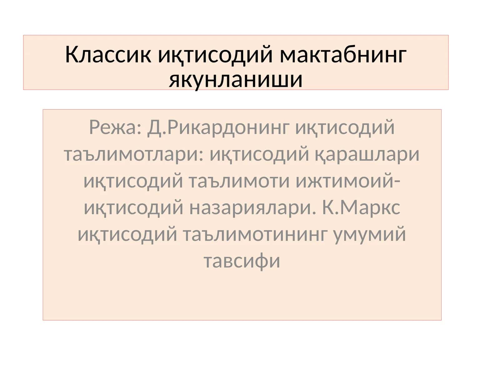Классик иқтисодий мактабнинг якунланиши 1