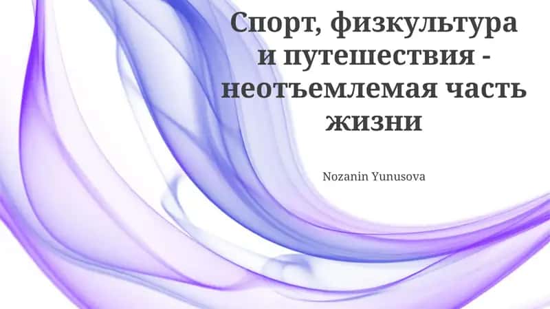 Спорт: Путь к Здоровью и Долголетию 1