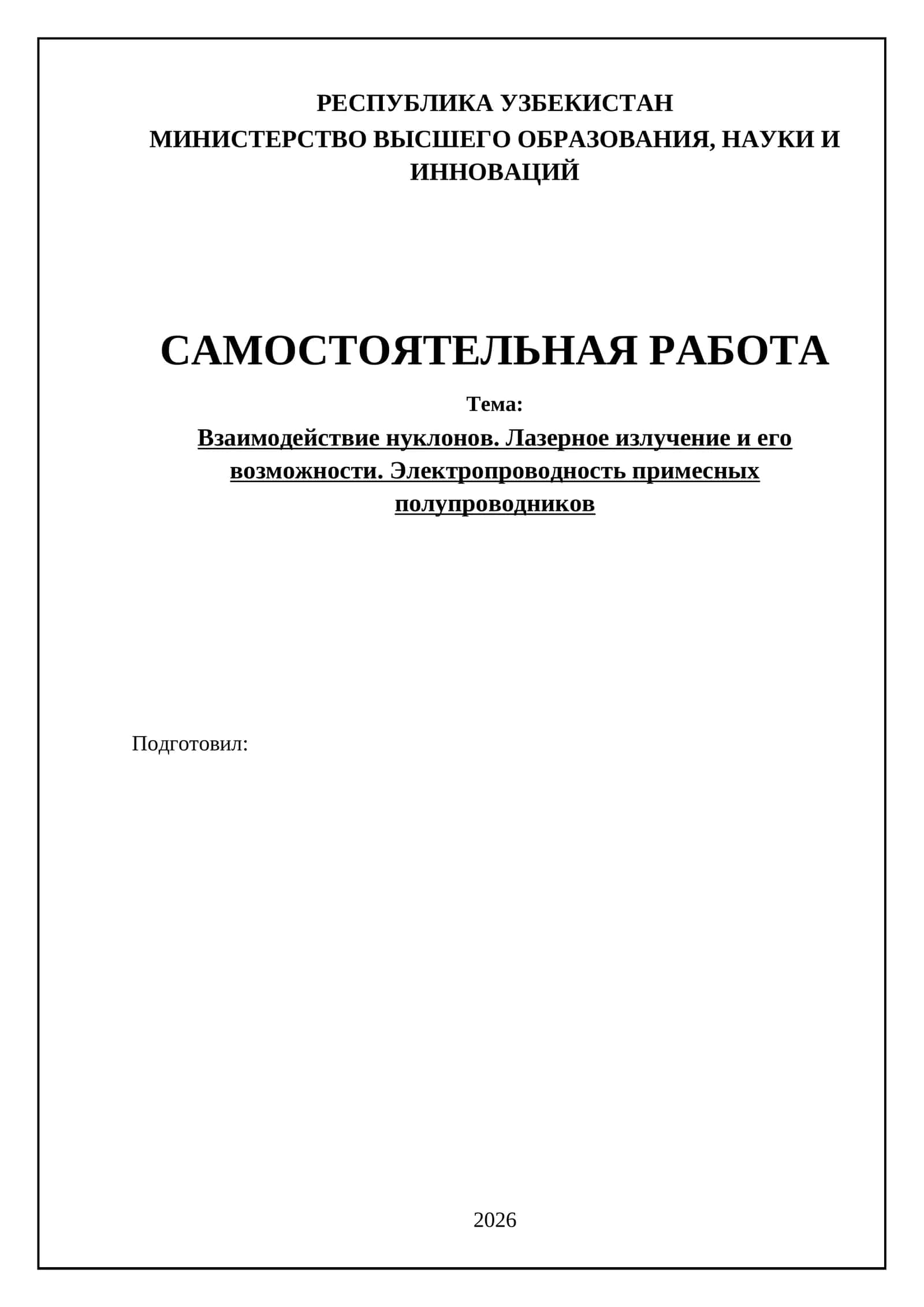 Электропроводность примесных полупроводников 1