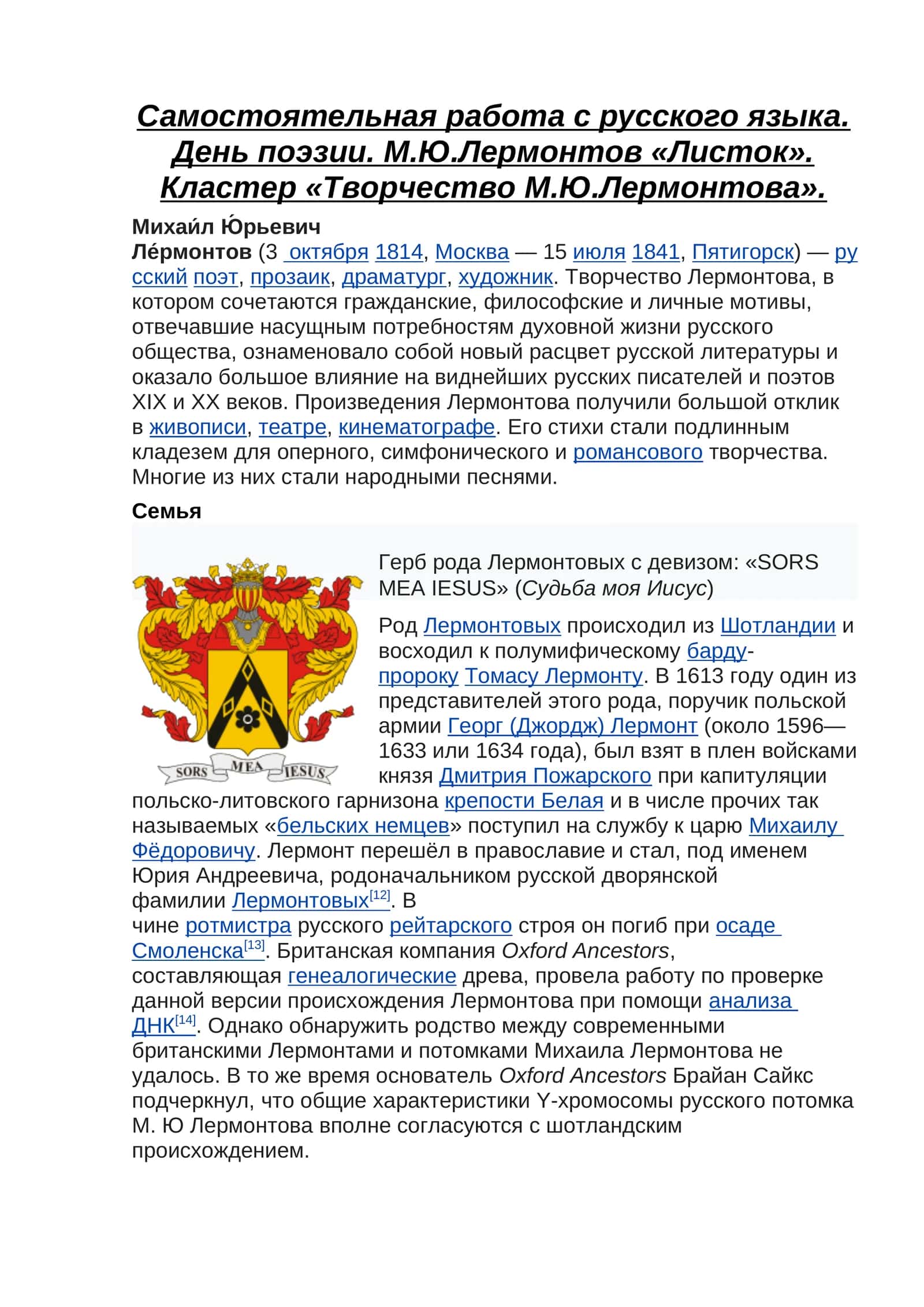День поэзии. М.Ю.Лермонтов «Листок». Кластер «Творчество М.Ю.Лермонтова» 1