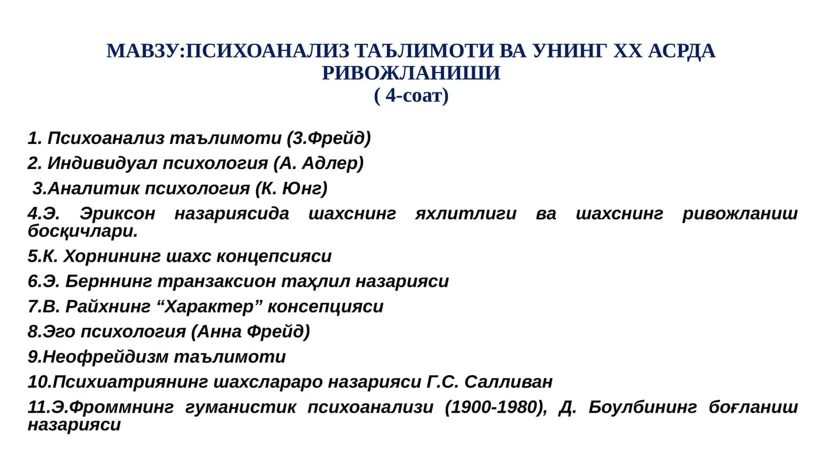 ПСИХОАНАЛИЗ ТАЪЛИМОТИ ВА УНИНГ XX АСРДА РИВОЖЛАНИШИ 1