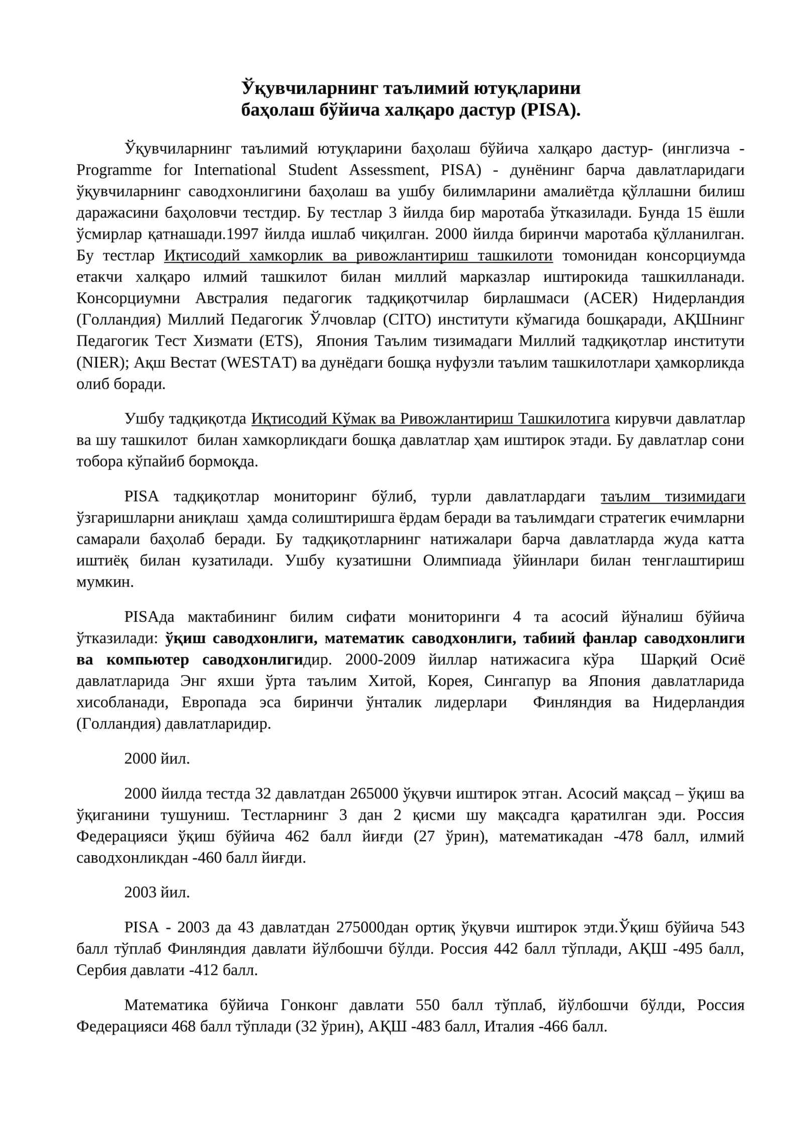 Ўқувчиларнинг таълимий ютуқларини баҳолаш бўйича халқаро дастур (PISA) 1