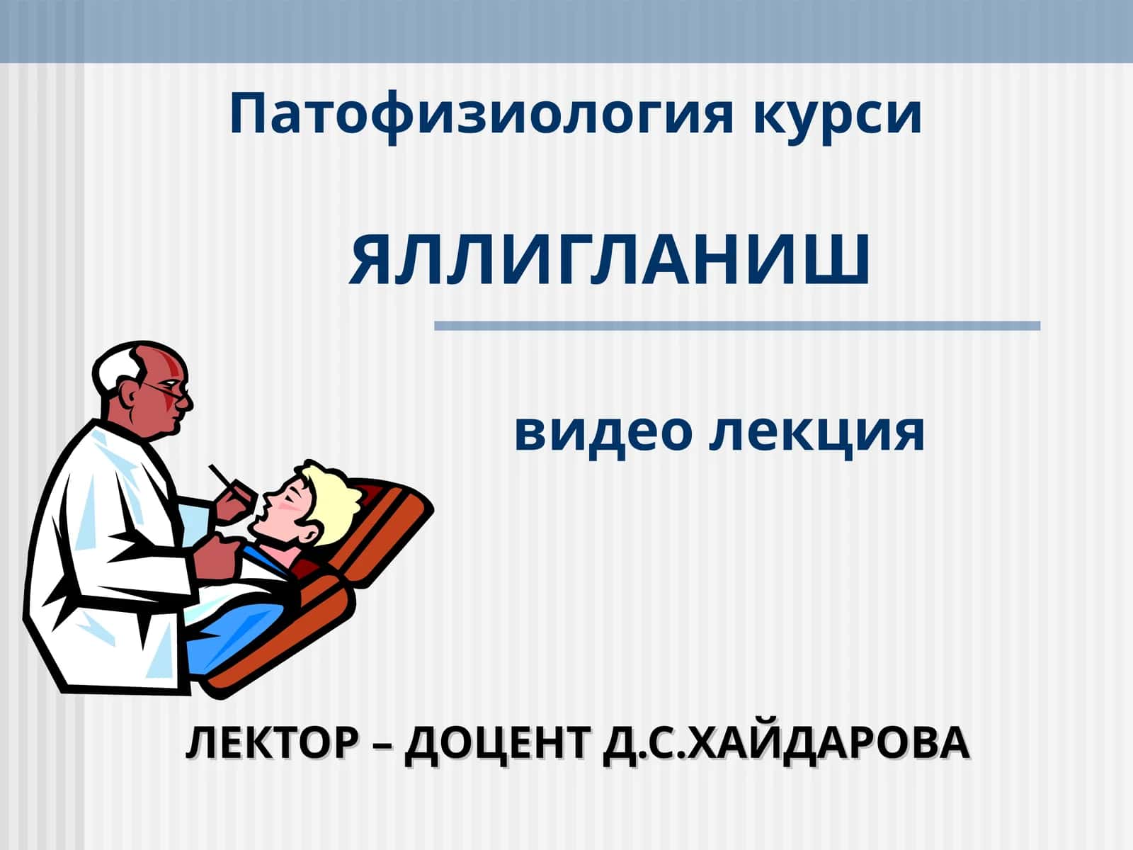 Патофизиология курси 1