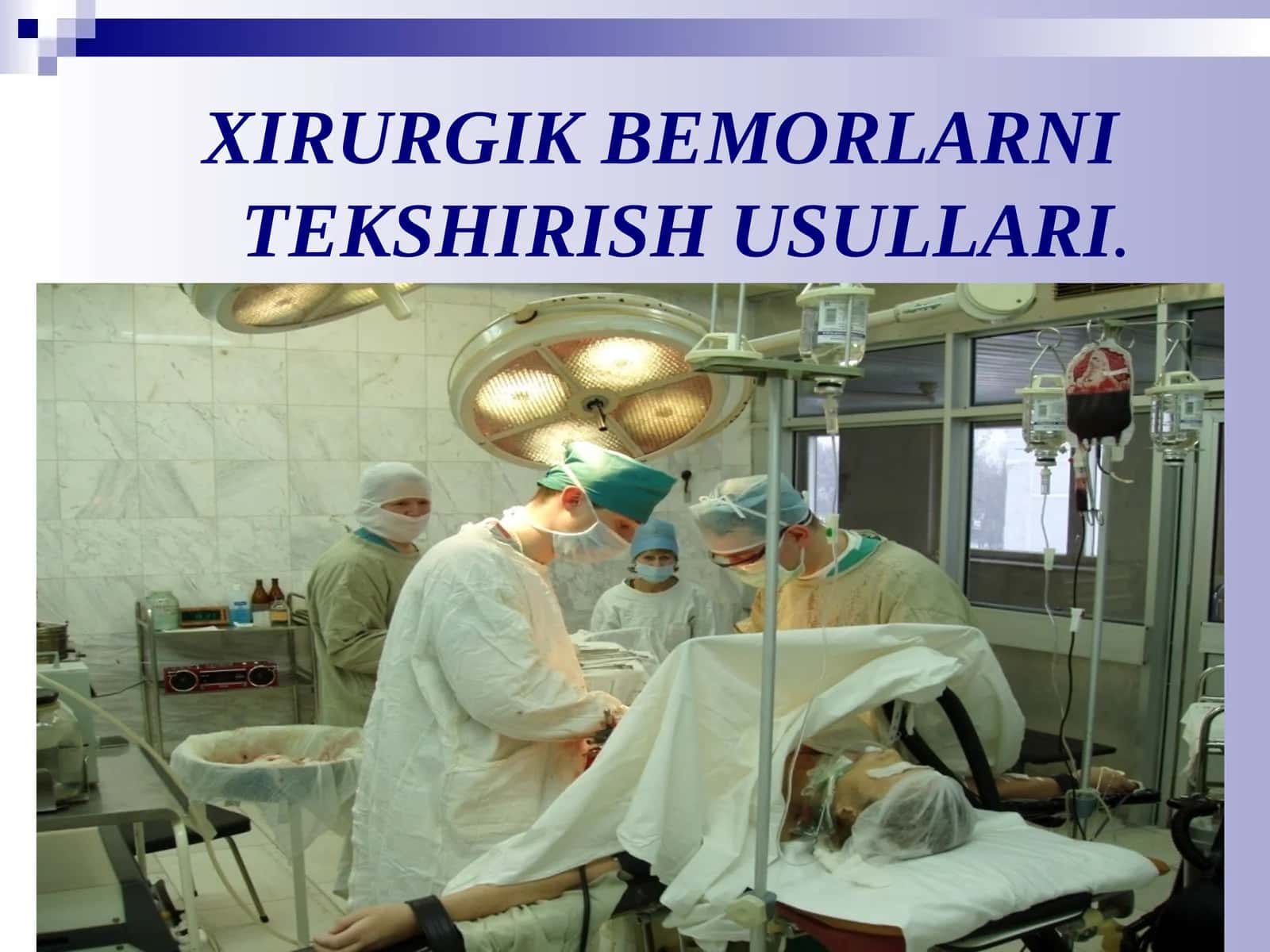 XIRURGIK BEMORLARNI TEKSHIRISH USULLARI 1