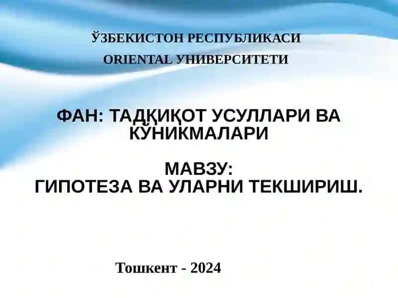 ТАДҚИҚОТ УСУЛЛАРИ ВА КЎНИКМАЛАРИ 1